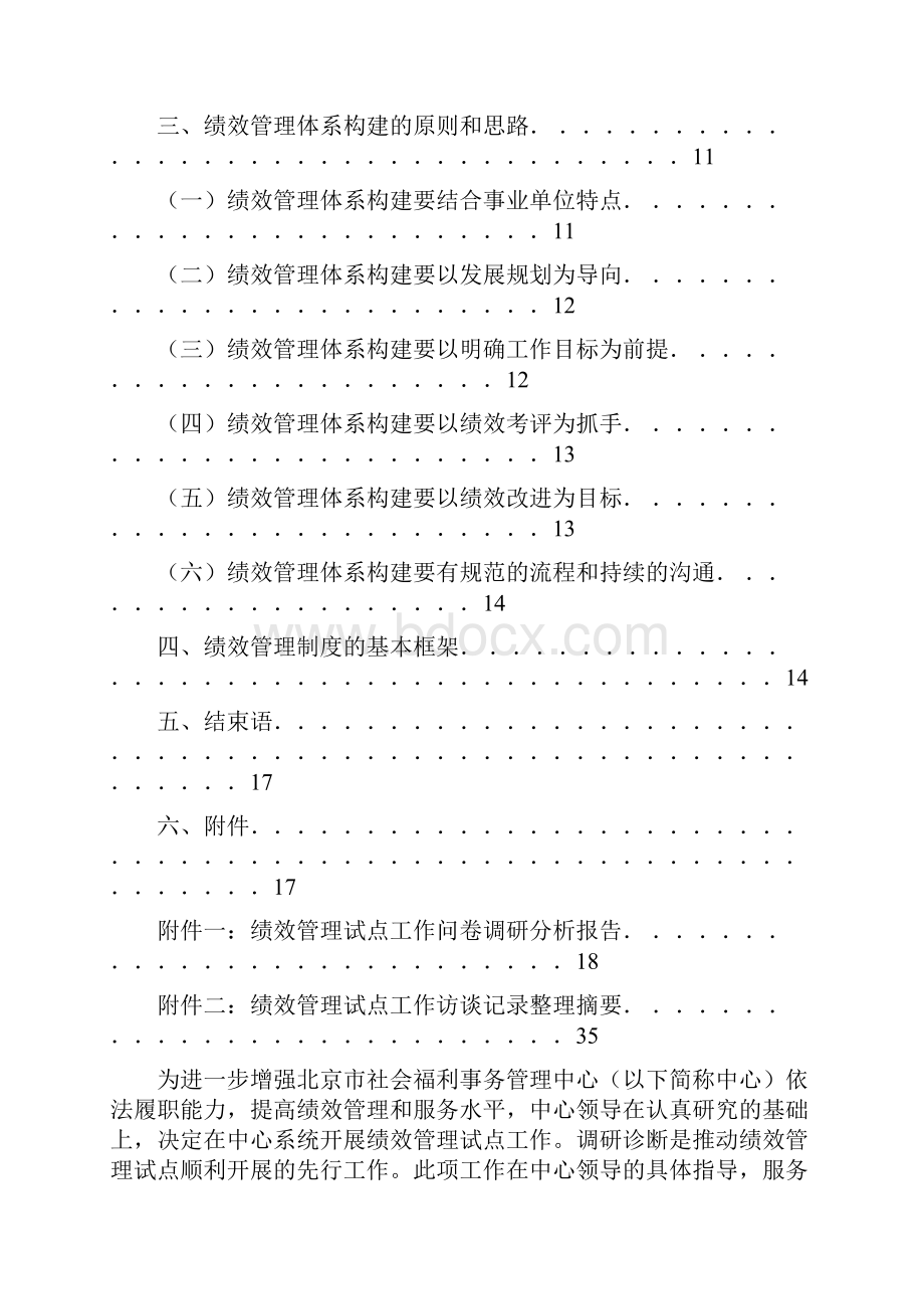 绩效管理诊断报告.docx_第2页