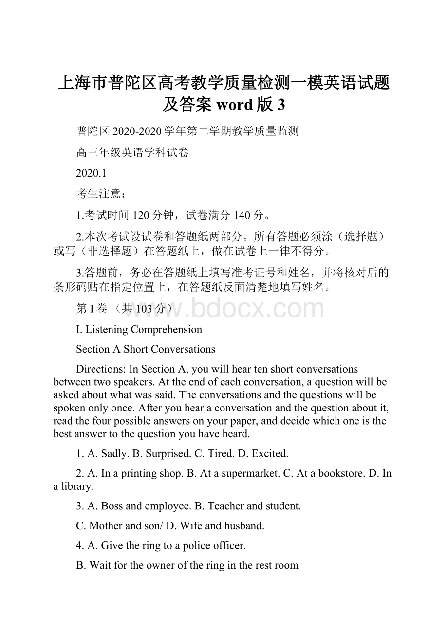 上海市普陀区高考教学质量检测一模英语试题及答案word版3.docx