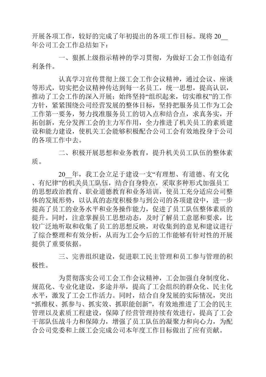 国企工会年终工作总结.docx_第3页