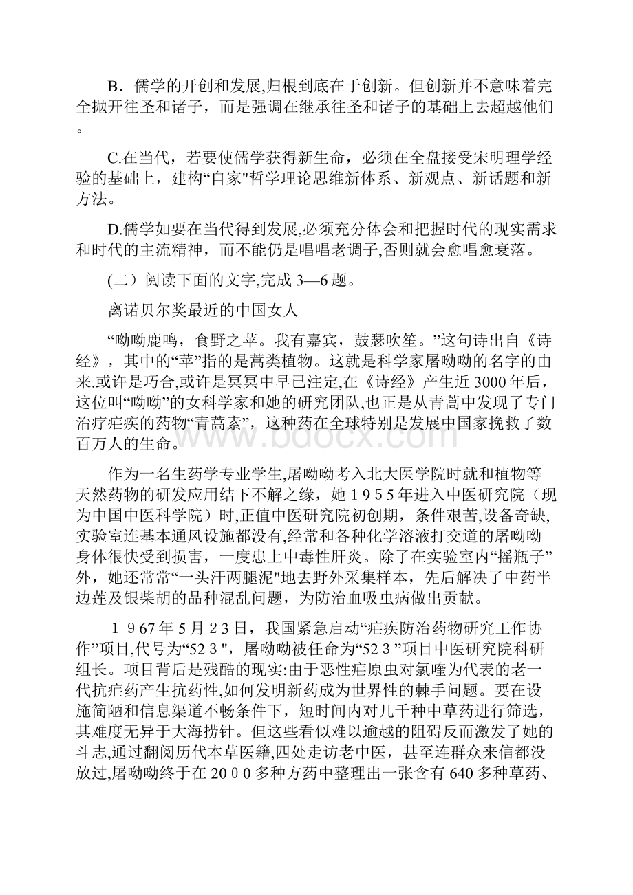 河北省唐山一中最新高二下学期第三次月考语文试题Word版含答案.docx_第3页