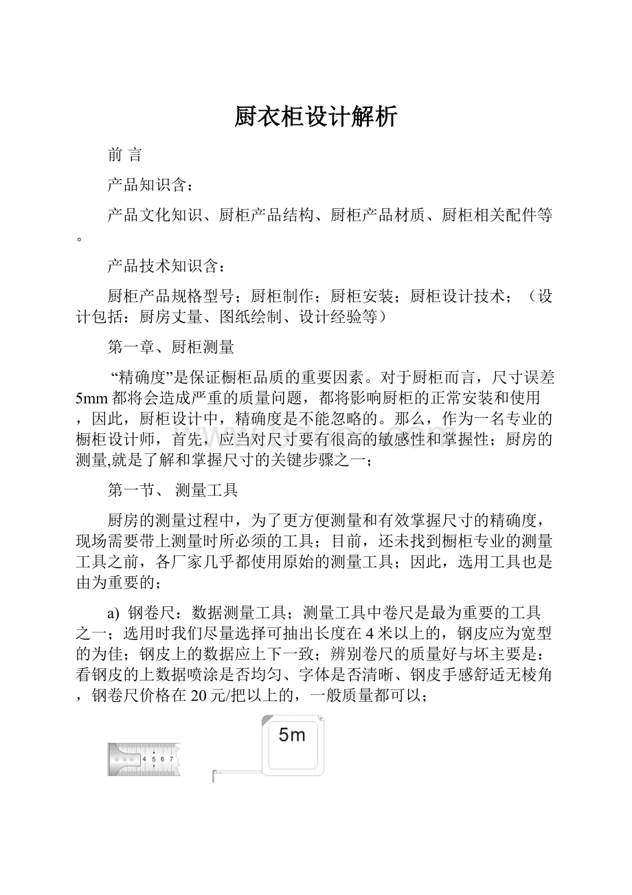 厨衣柜设计解析.docx_第1页