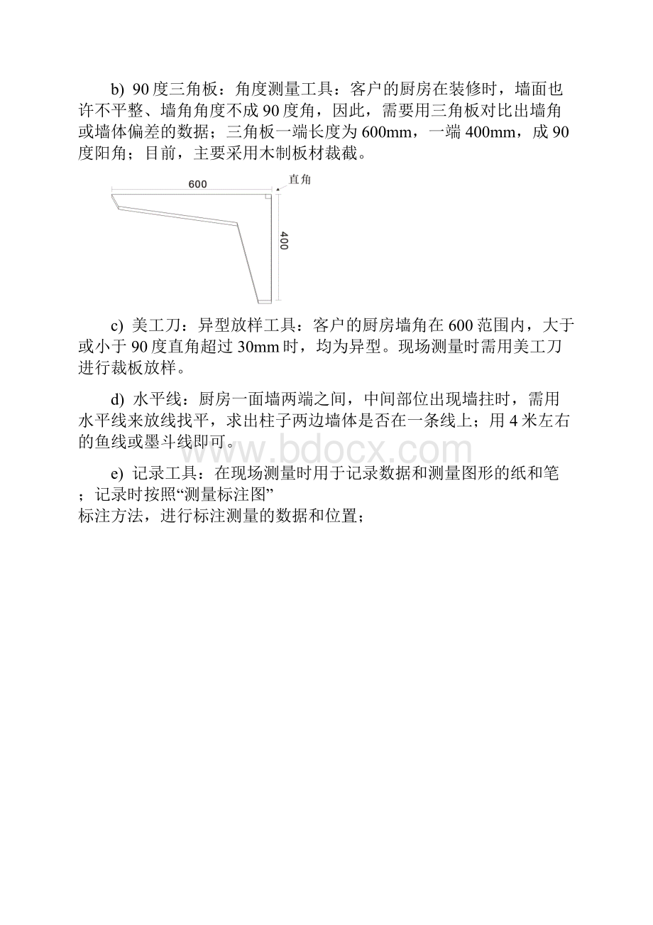 厨衣柜设计解析.docx_第2页