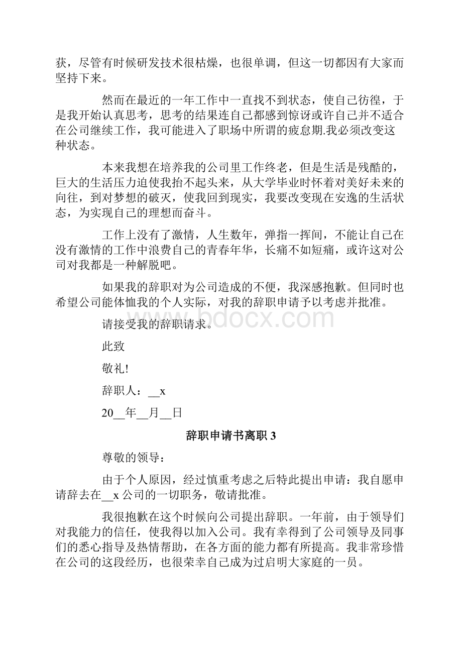 辞职申请书离职.docx_第2页