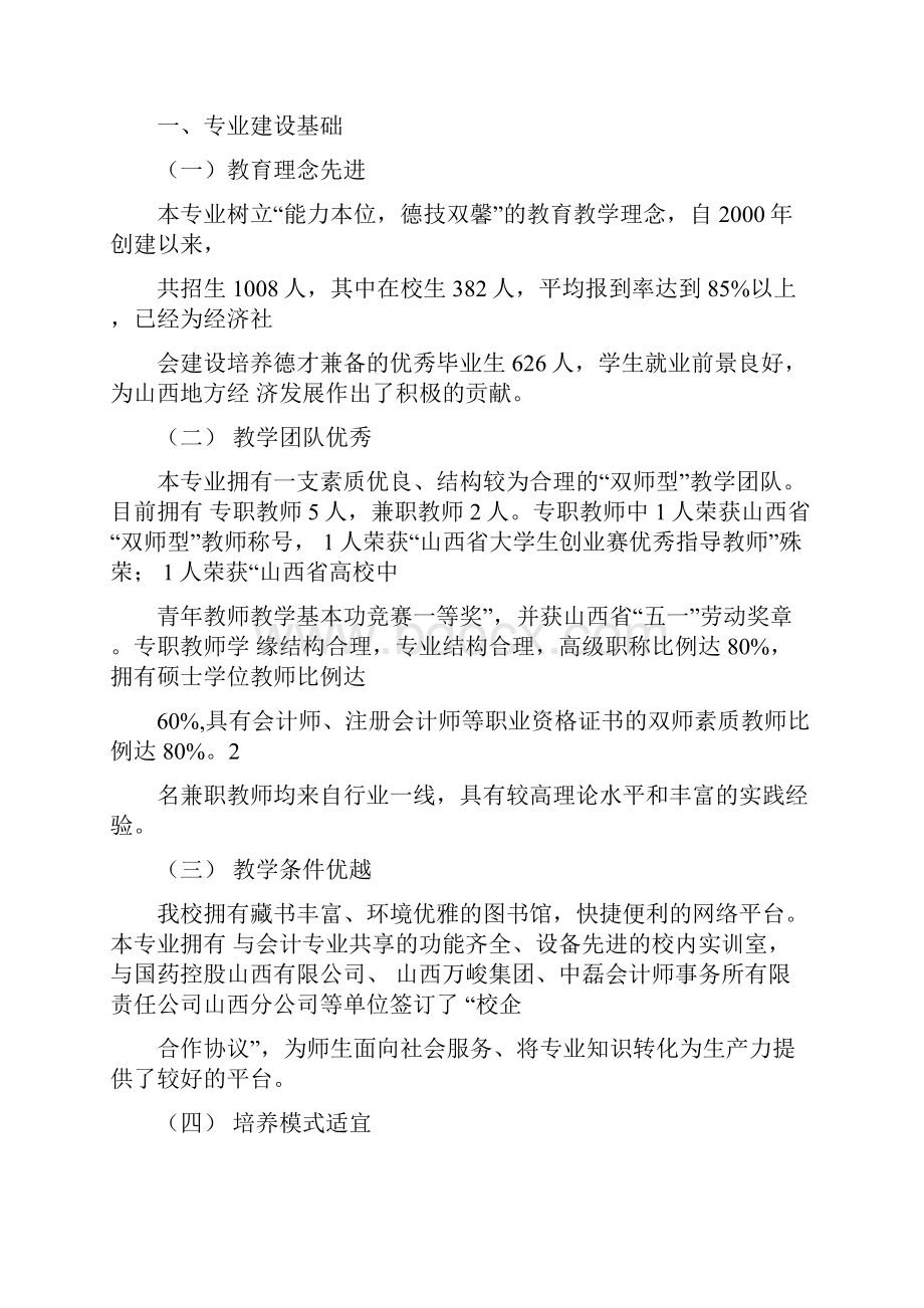 山西财政税务专科学校财务管理专业建设方案.docx_第2页