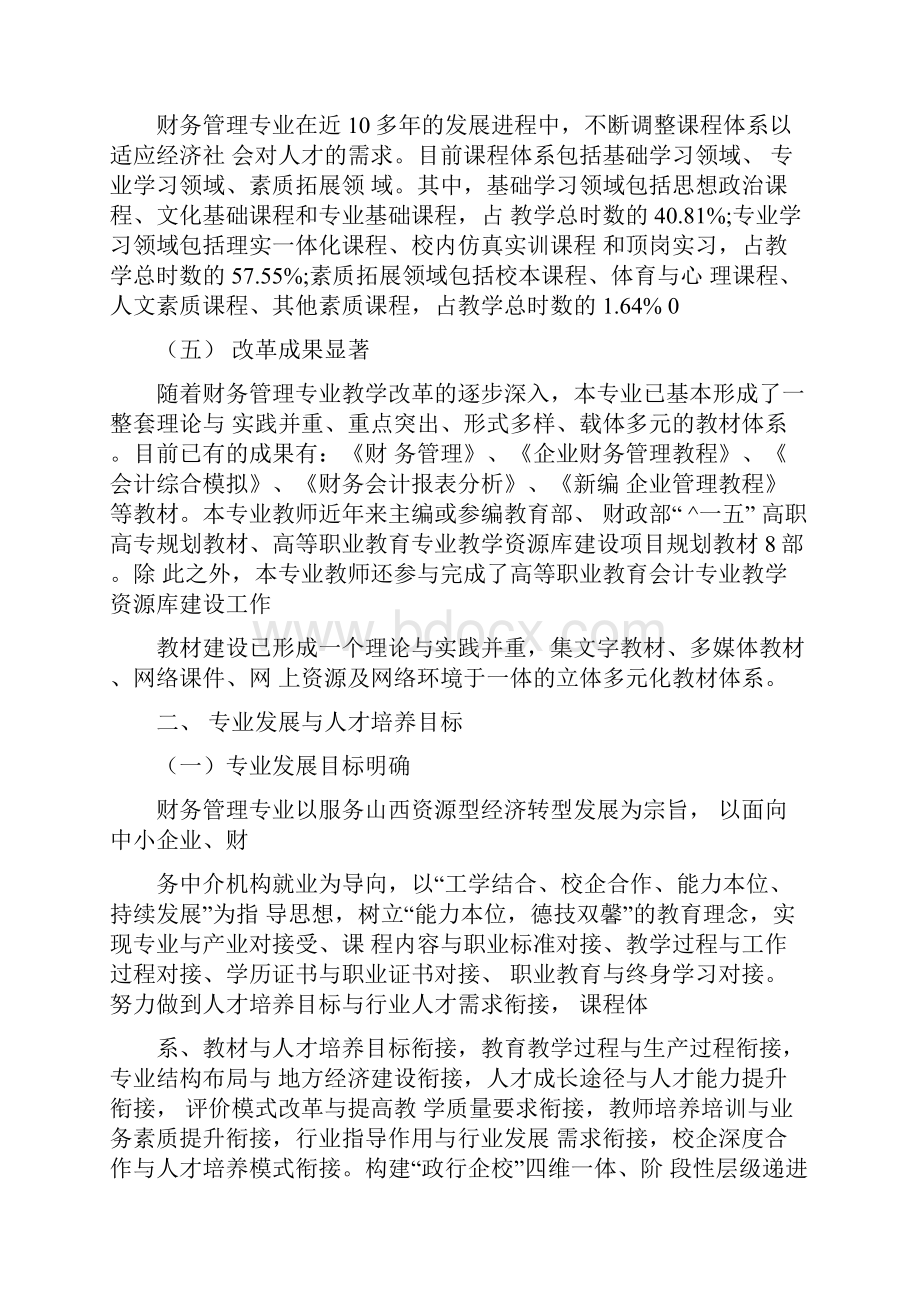 山西财政税务专科学校财务管理专业建设方案.docx_第3页