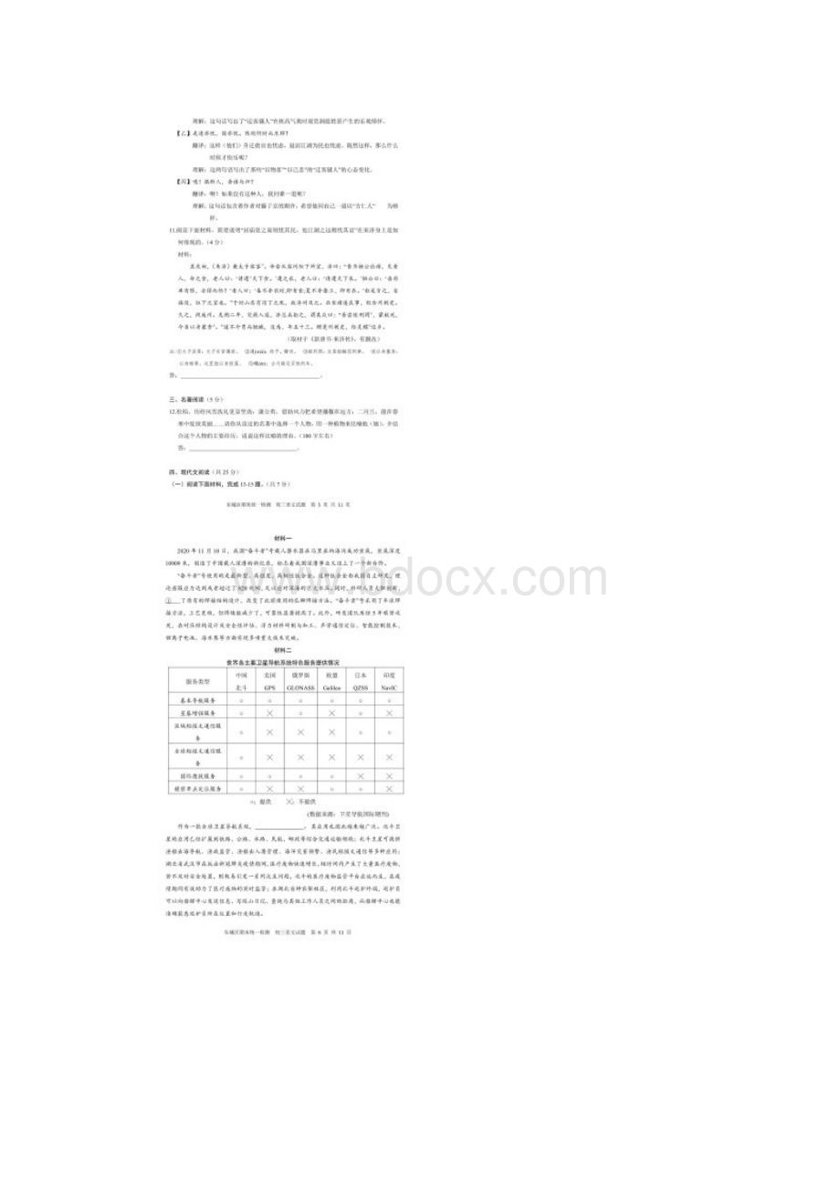 北京市东城区届九年级上学期期末统一测试语文试题无答案.docx_第3页