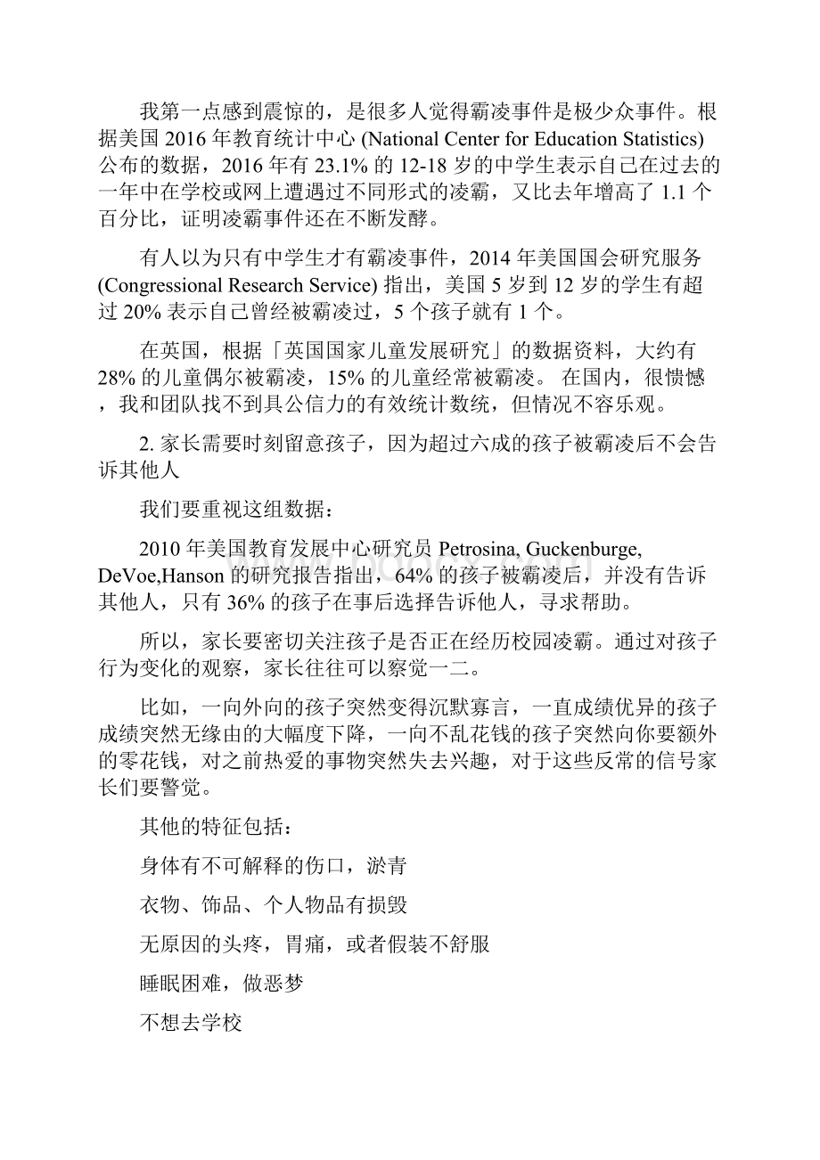 校园霸凌总是比我们想象的更加严重.docx_第2页