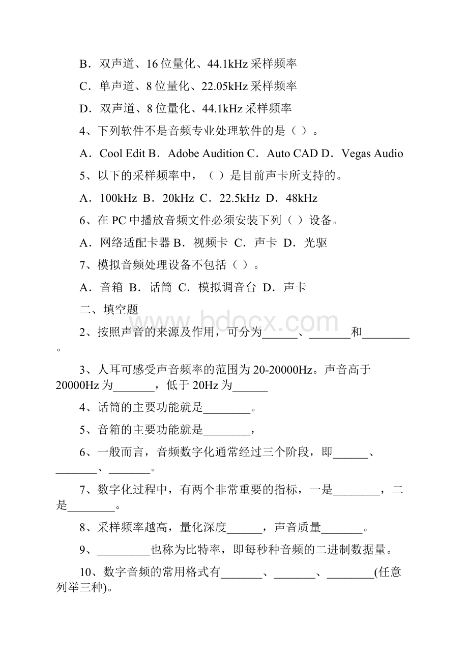 《数字媒体技术概论复习材料.docx_第2页