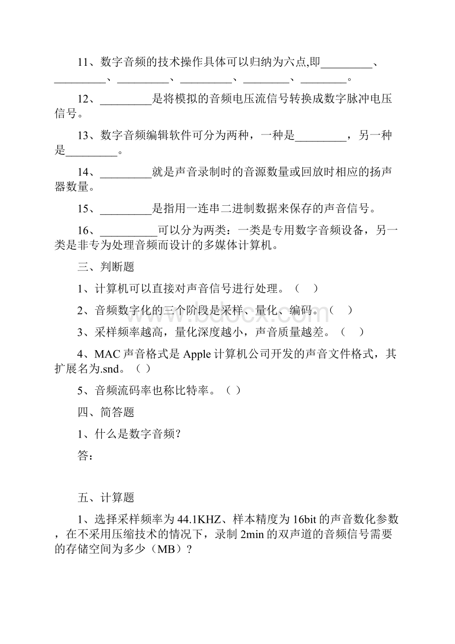 《数字媒体技术概论复习材料.docx_第3页