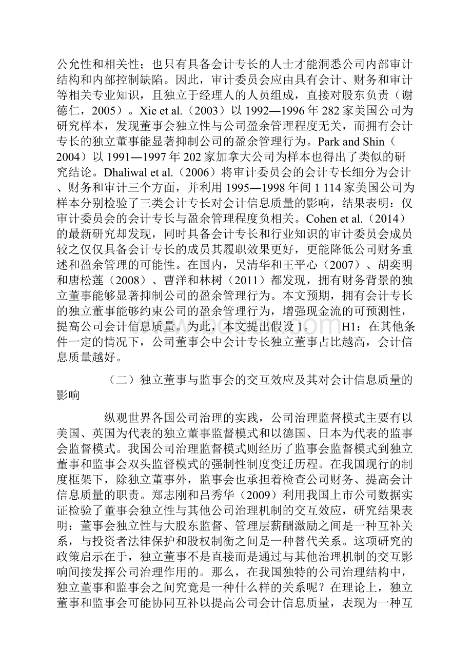 会计专长独立董事治理与会计信息质量最新文档.docx_第3页