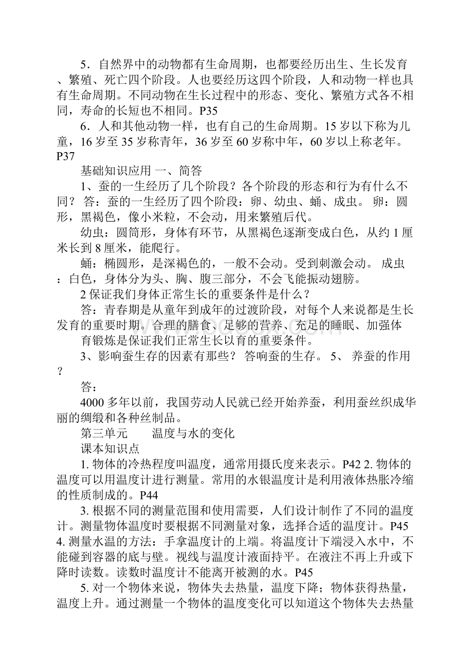 K12学习三年级下册科学复习资料.docx_第3页