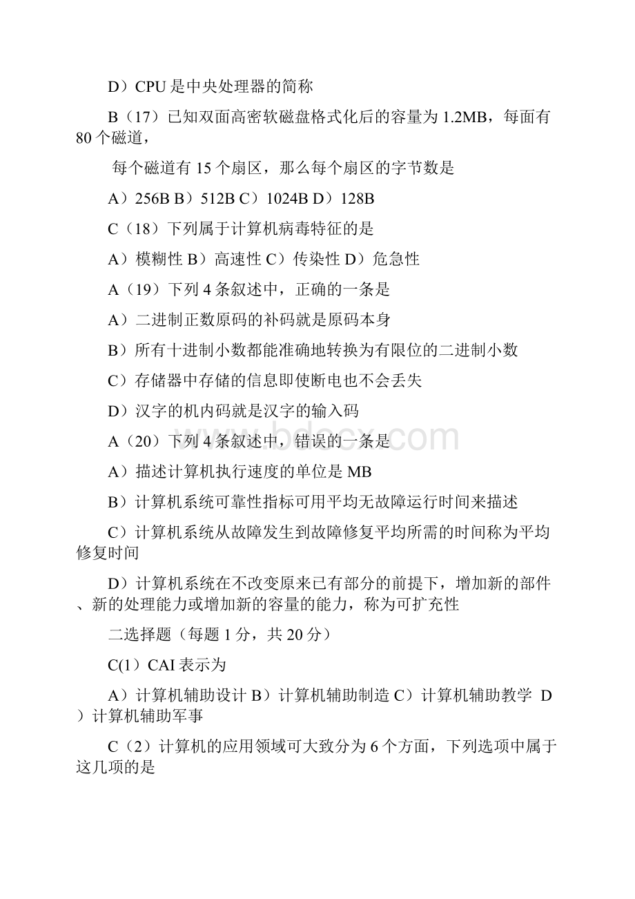 全国计算机等级考试一级试题及答案2.docx_第3页