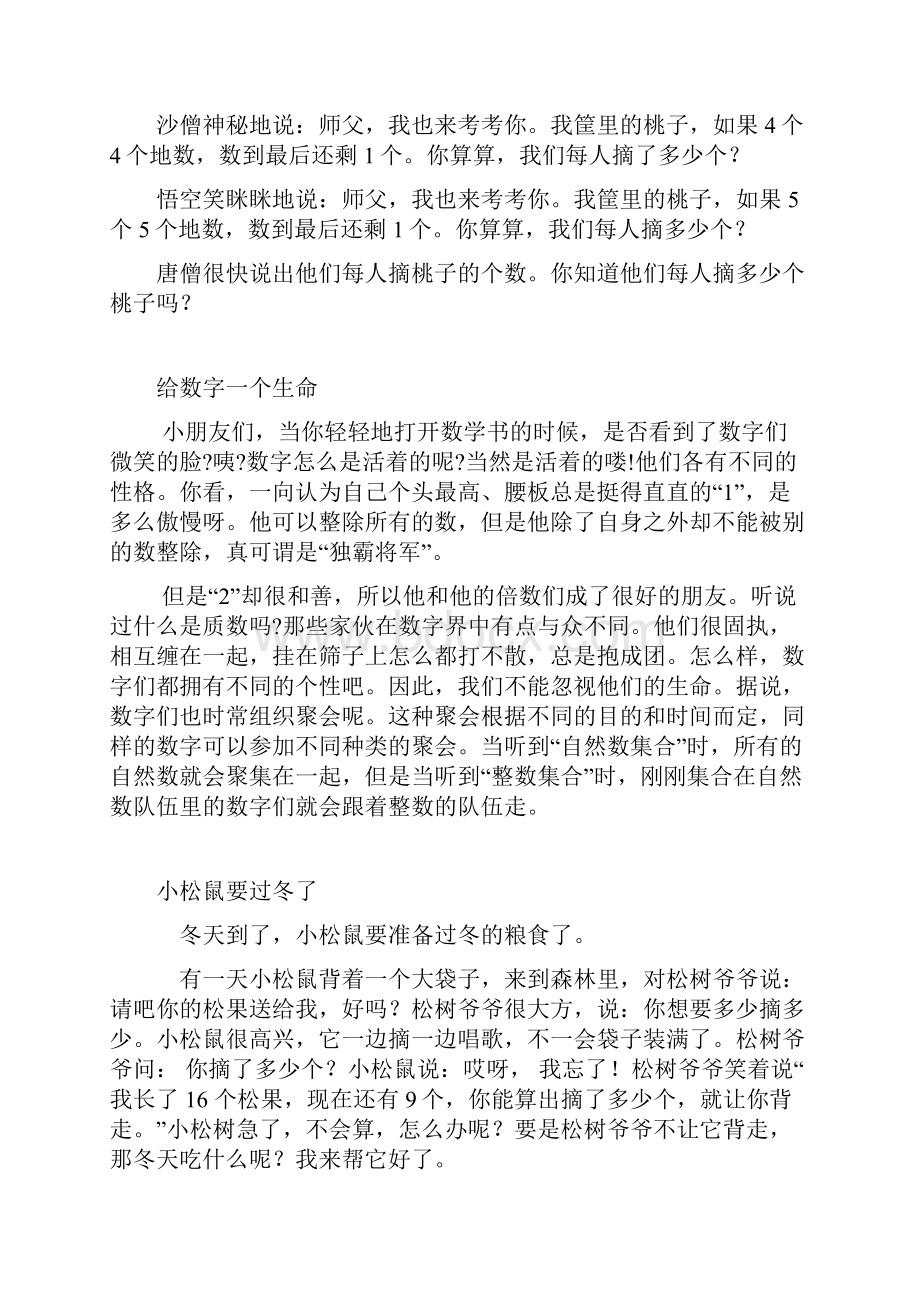 一年三班数学课前三分钟演讲.docx_第2页