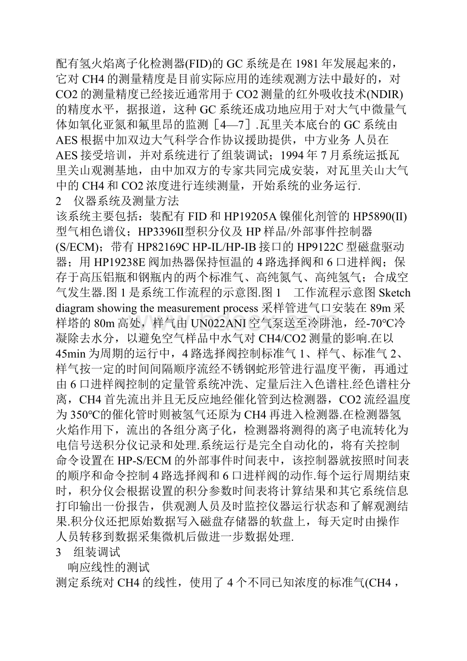 气相色谱法观测本底大气中的甲烷和二氧化碳.docx_第2页