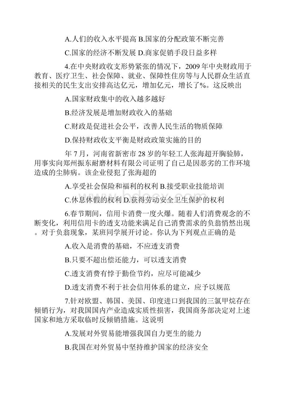 高中政治必修三练习题及答案.docx_第2页