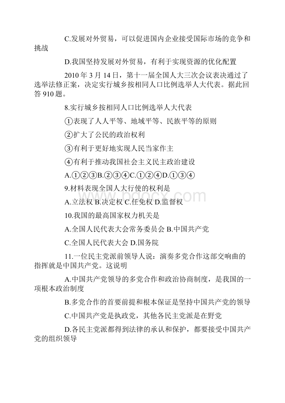 高中政治必修三练习题及答案.docx_第3页