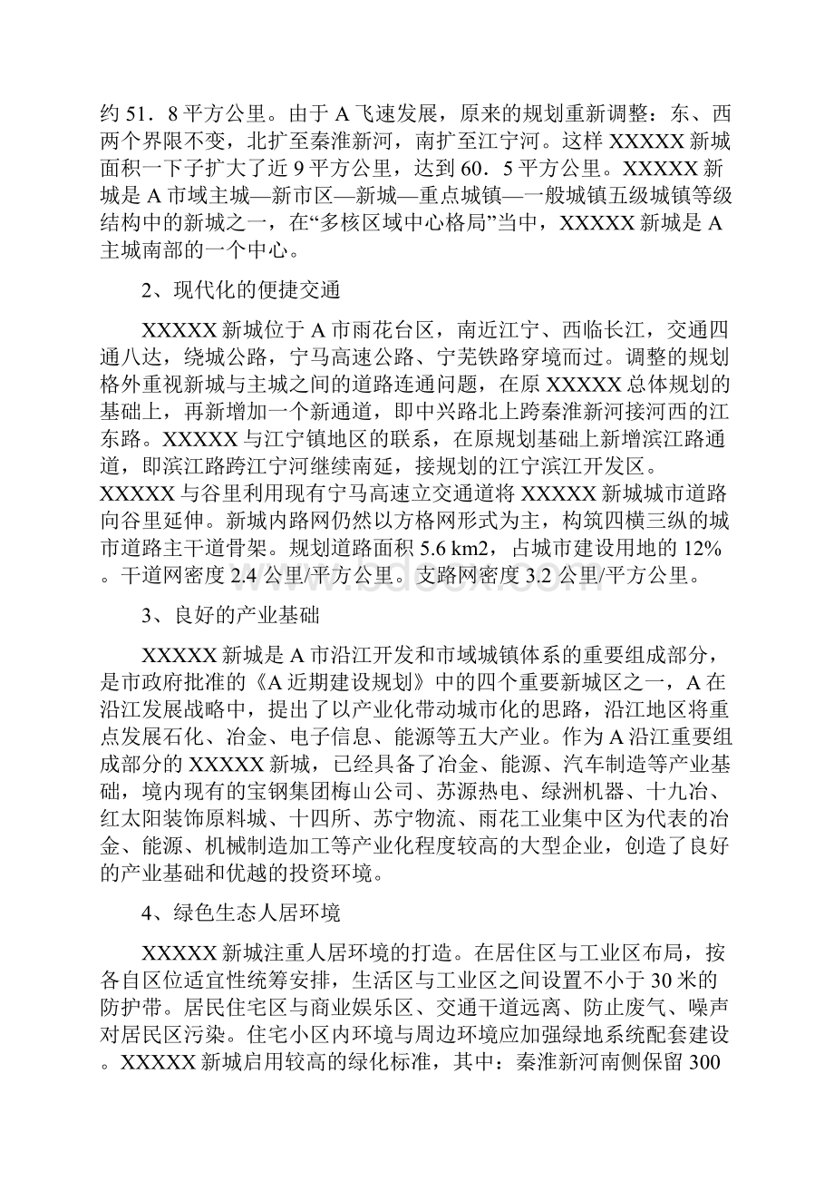 新城文化体育公园项目建议书.docx_第3页