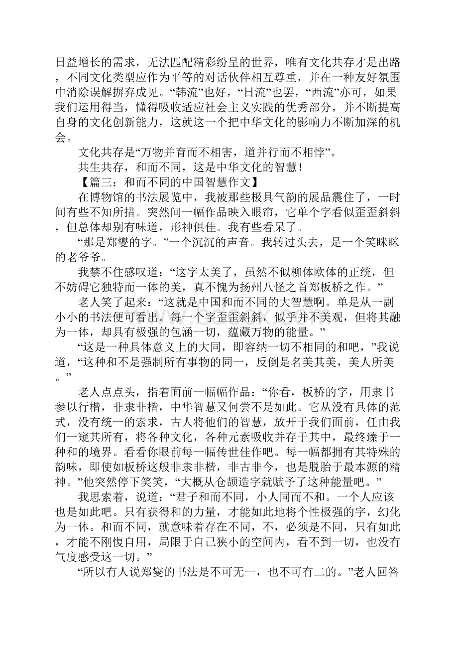 和而不同作文.docx_第3页