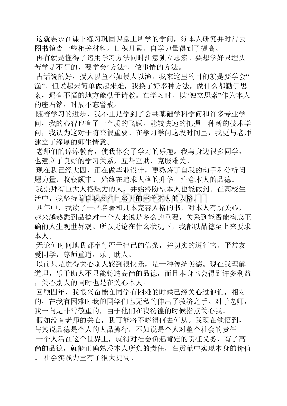 自我认知和评价例文.docx_第3页