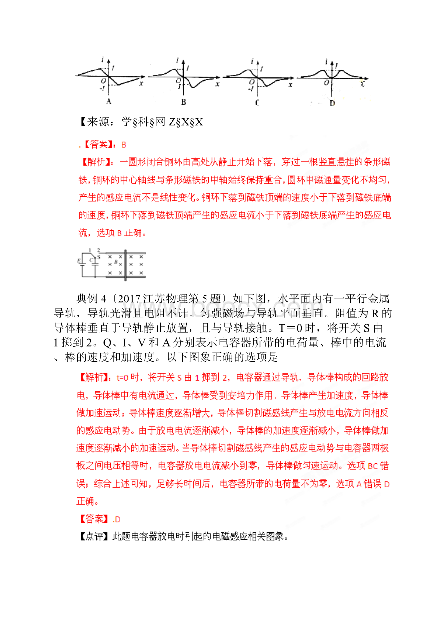 高考物理命题潜规则解密专项47电磁感应与图象问题.docx_第3页