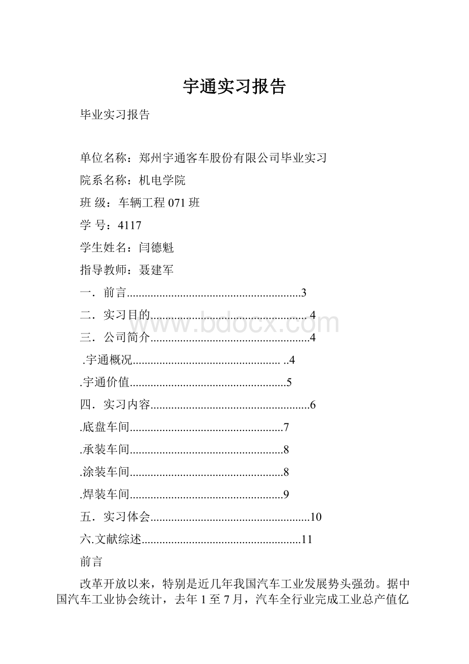 宇通实习报告.docx