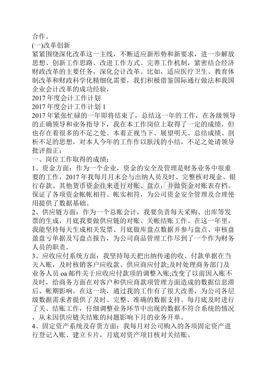 度会计工作计划.docx_第3页