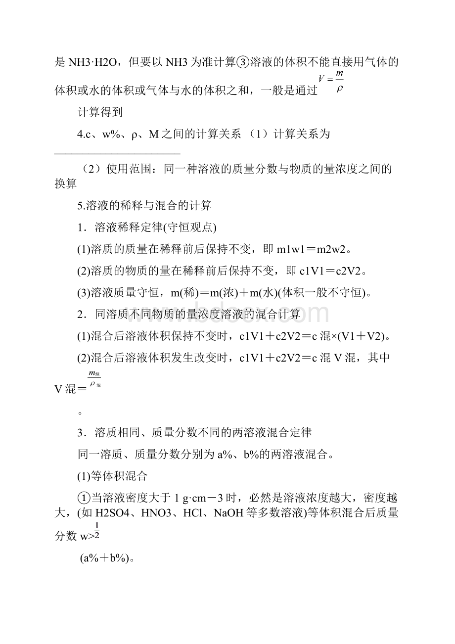 物质的量浓度复习案.docx_第2页