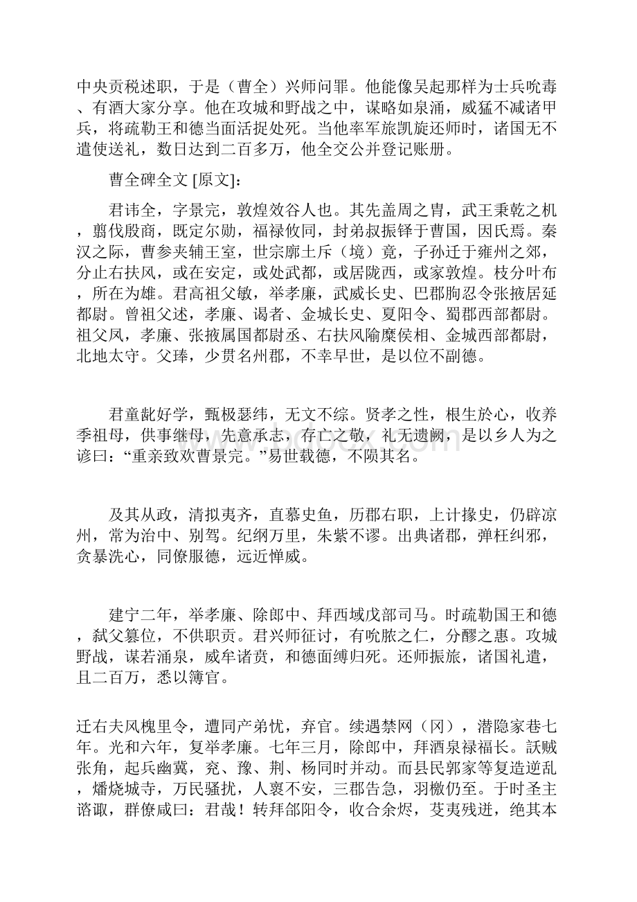 曹全碑全文译文.docx_第2页