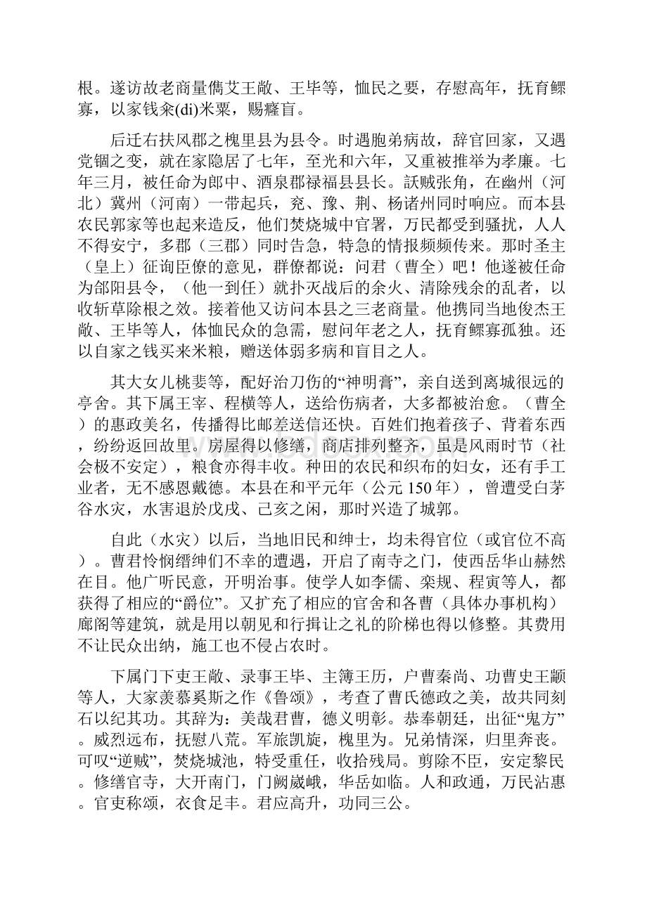 曹全碑全文译文.docx_第3页