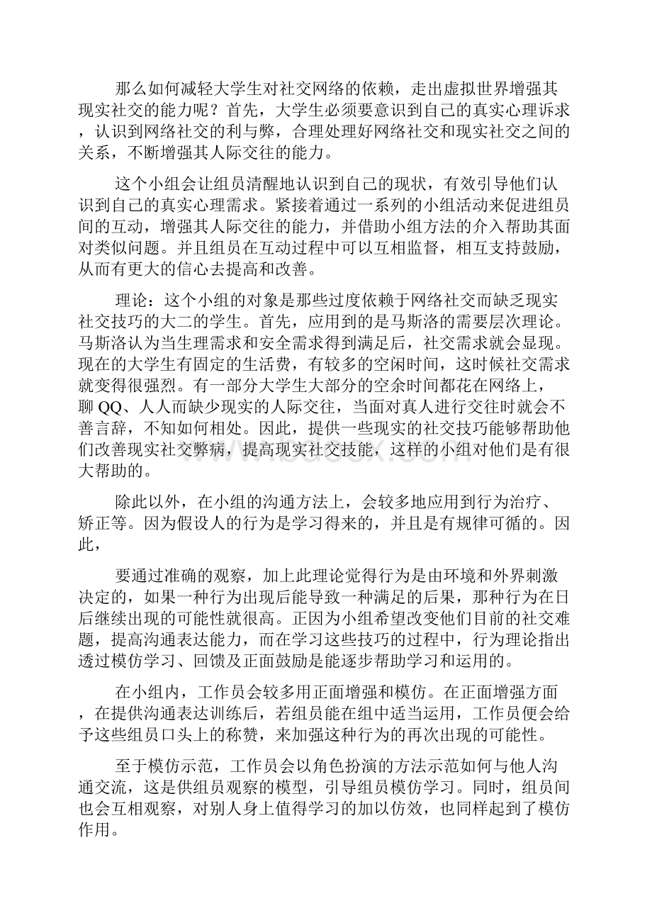 小组工作计划书范本.docx_第2页