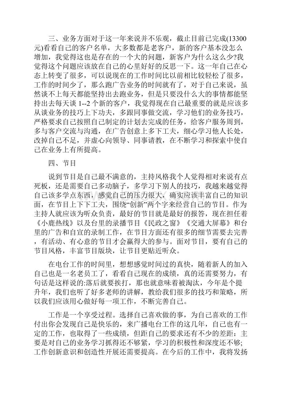 项目经理年度总结范文1与项目经理试用期工作总结汇编doc.docx_第3页