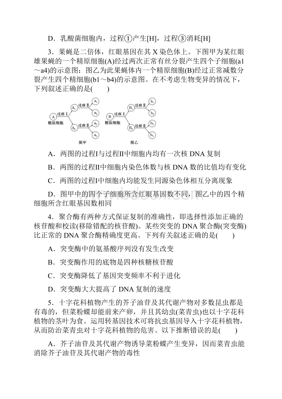 物理高考总复习理综选择题提速练一课件.docx_第2页