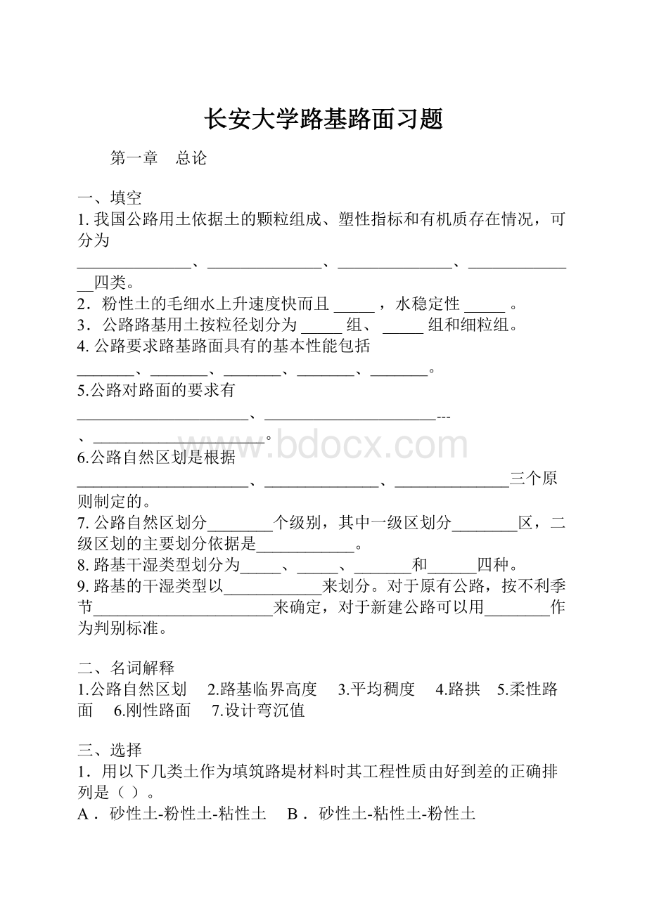 长安大学路基路面习题.docx