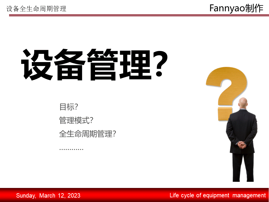 设备全生命周期管理.ppt_第3页