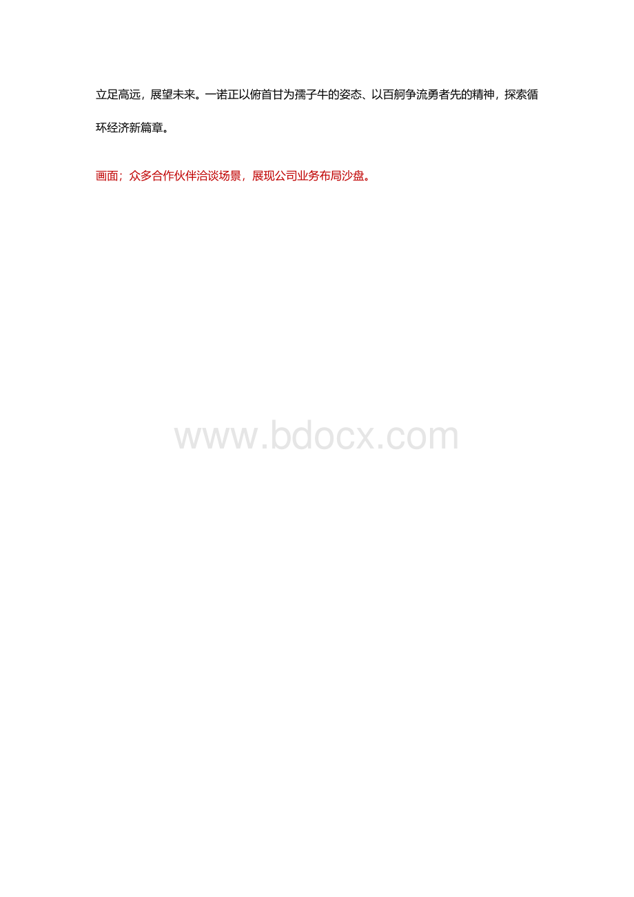 可再生资源回收利用公司宣传片文案解说词.docx_第3页