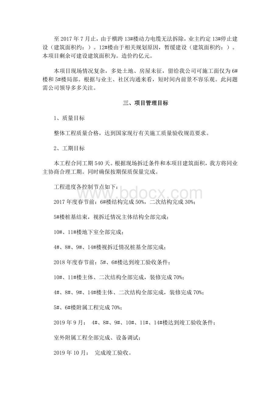 工程项目管理规划大纲.docx_第3页