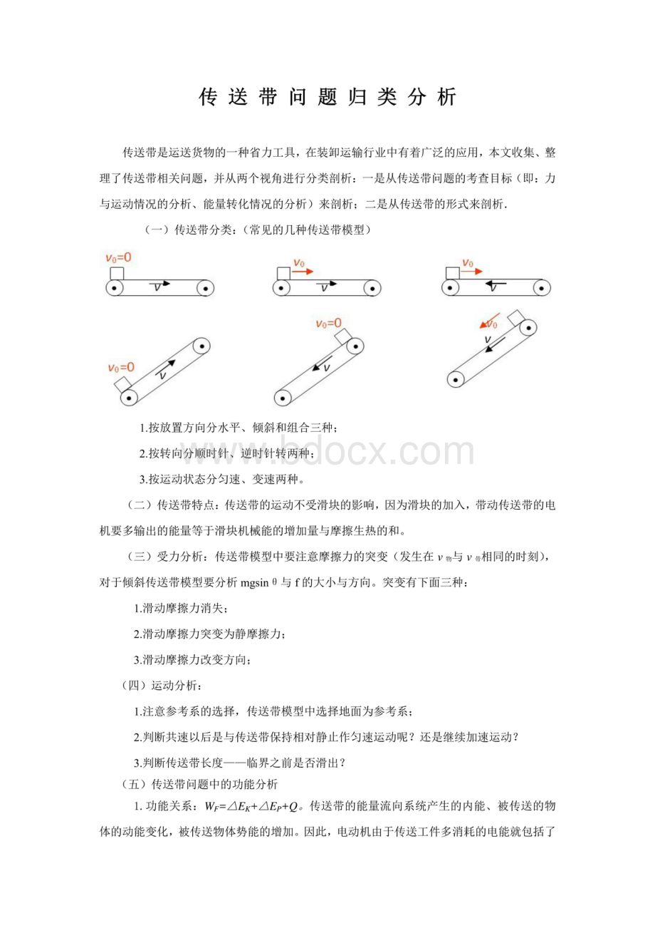 高考物理——传送带问题专题归类(含答案解析).pdf