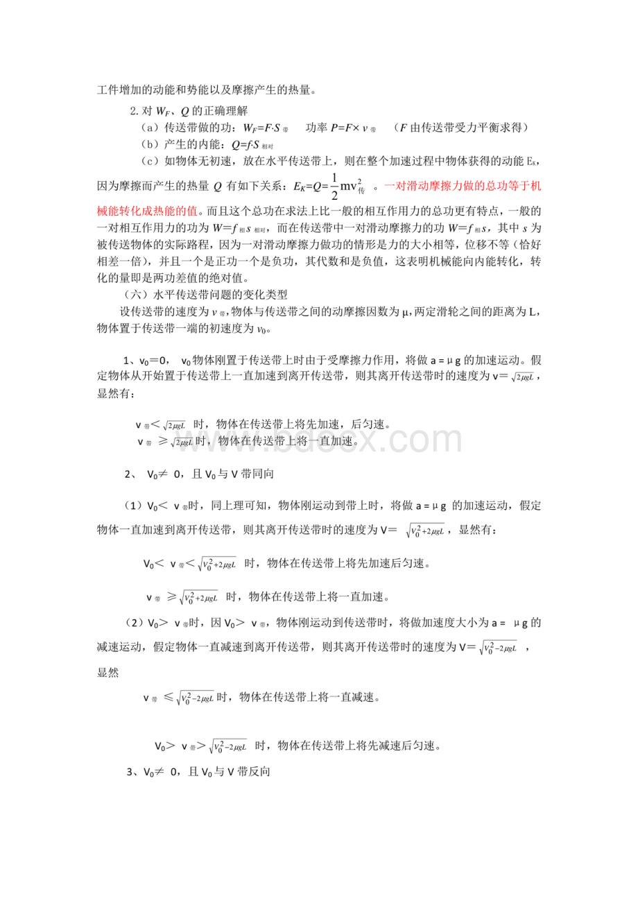 高考物理——传送带问题专题归类(含答案解析).pdf_第2页