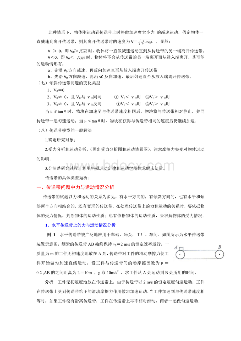 高考物理——传送带问题专题归类(含答案解析).pdf_第3页