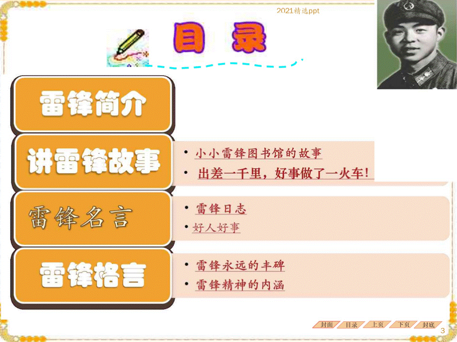 学习雷锋精神主题班会ppt课件 (5).pptx_第3页