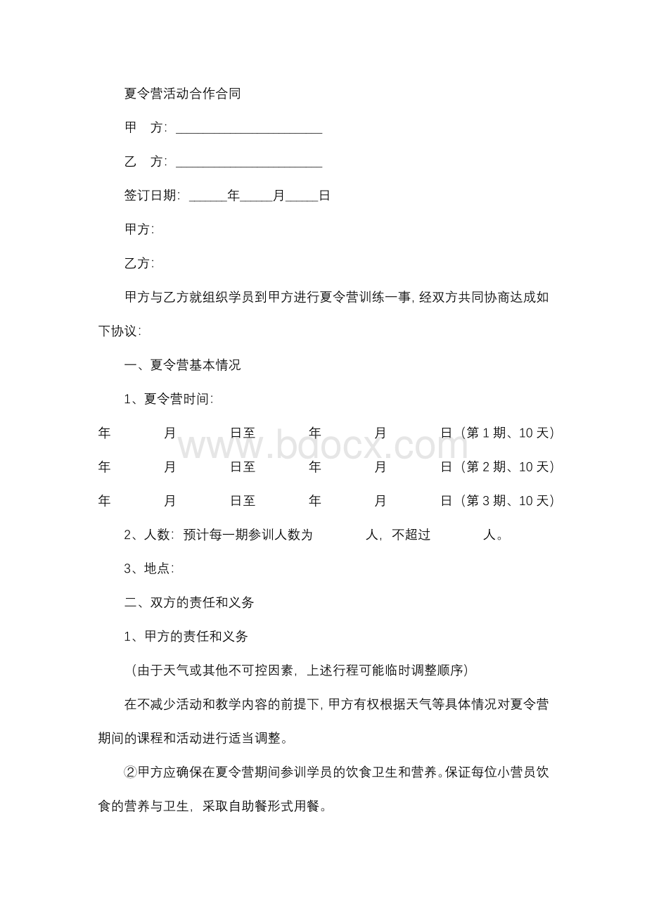 夏令营活动合作合同协议范本模板.docx