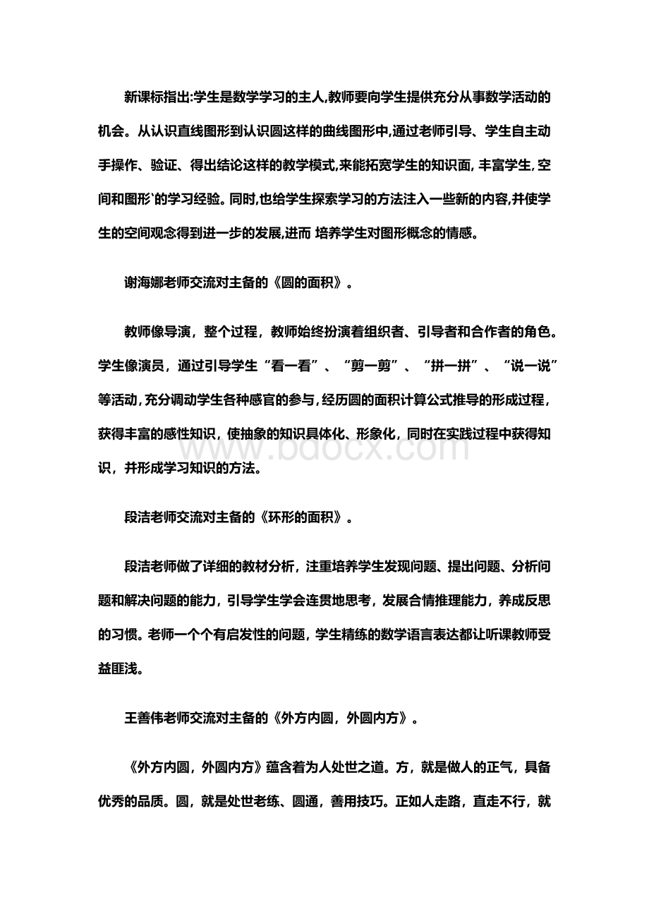 六年级数学教研组美篇总结.docx_第3页