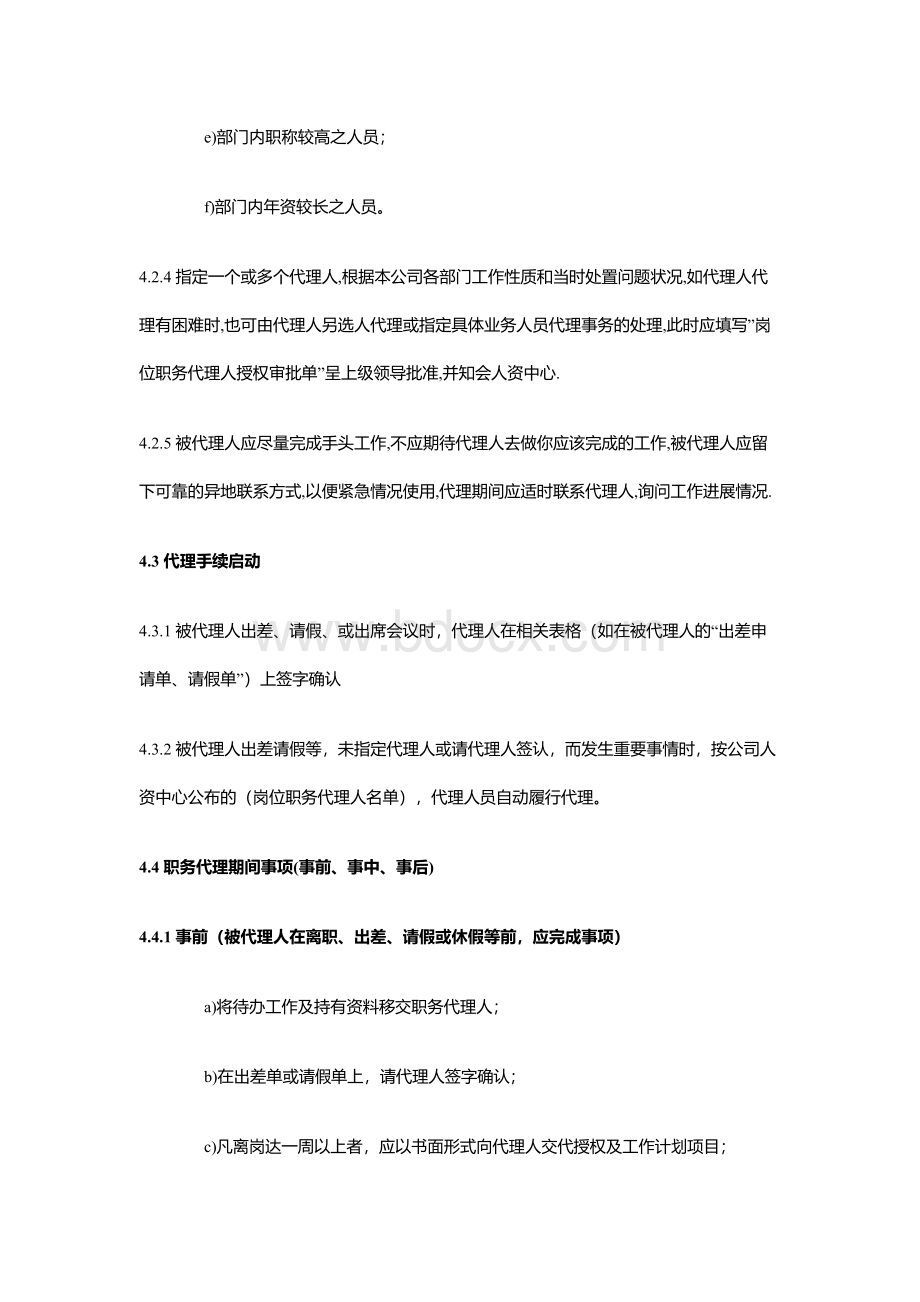 职务代理人制度.docx_第3页