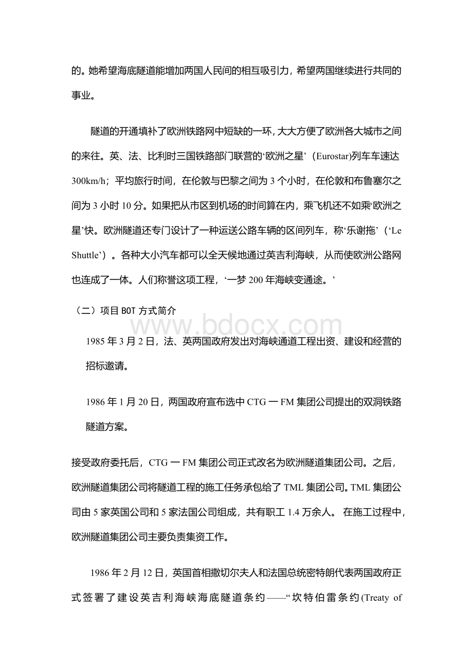 项目融资案例分析二——英吉利海峡隧道.docx_第3页