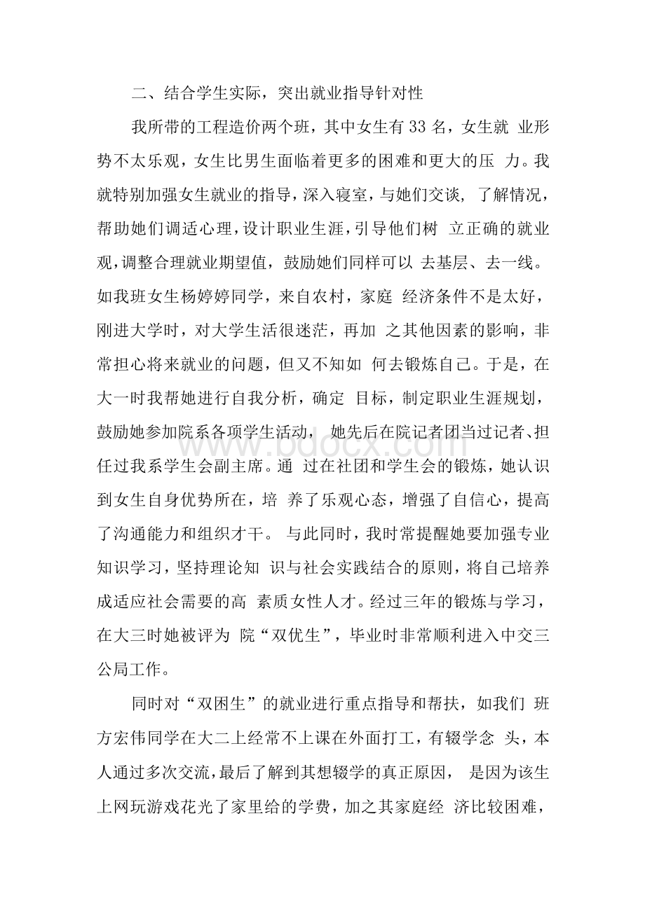 高校就业工作先进个人事迹（汇报发言）1.docx_第2页