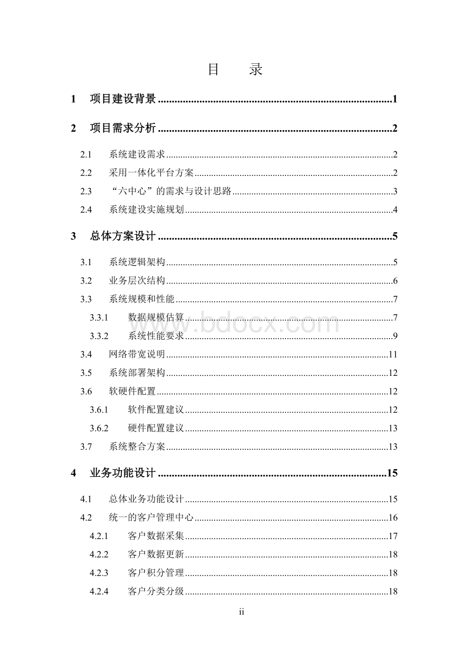 证券营销服务平台整体解决方案.doc_第2页