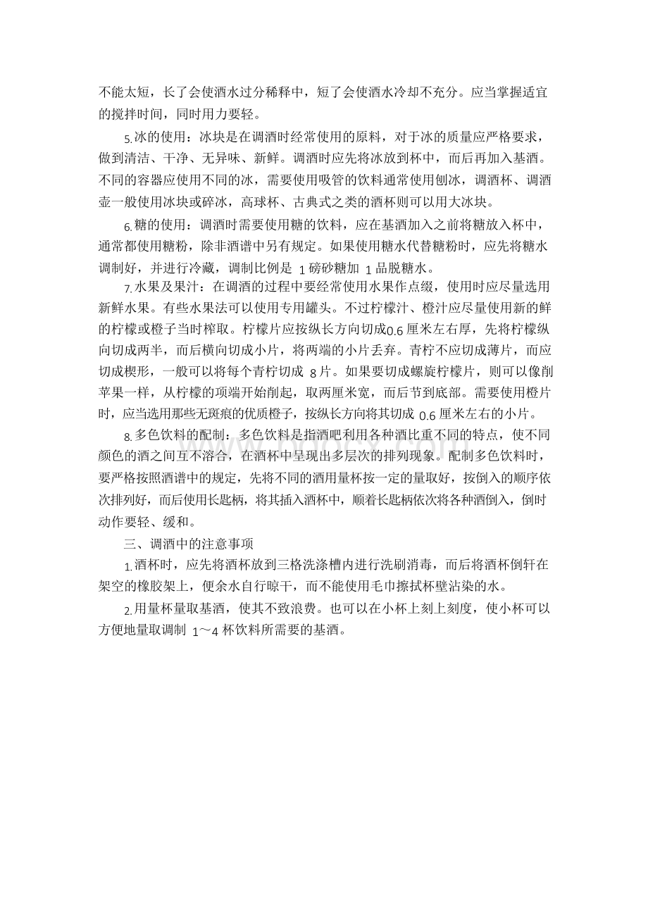 旅游管理实验室操作规程.docx_第2页