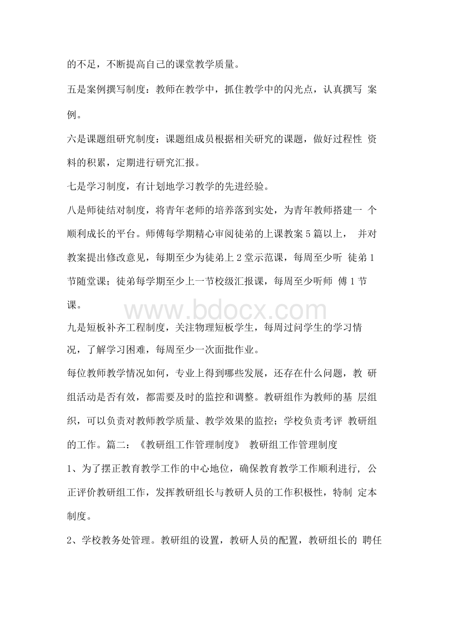 工作计划 八年级物理教研组工作制度1.docx_第2页