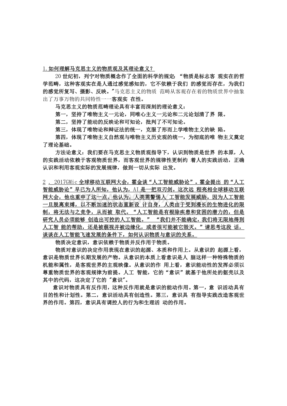 2021版马原-马克思主义基本原理概论课后习题答案 修订.docx_第3页