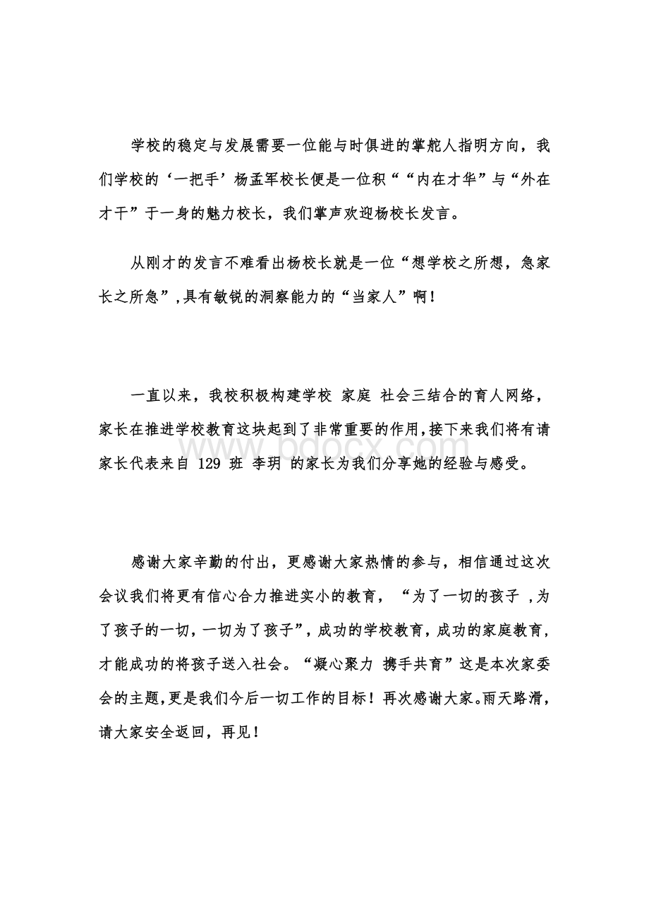 家委会主持稿.docx_第3页